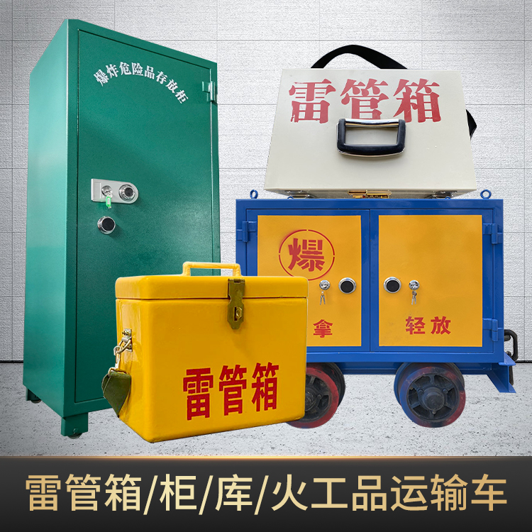 复兴危险品存放柜使用注意事项全解析