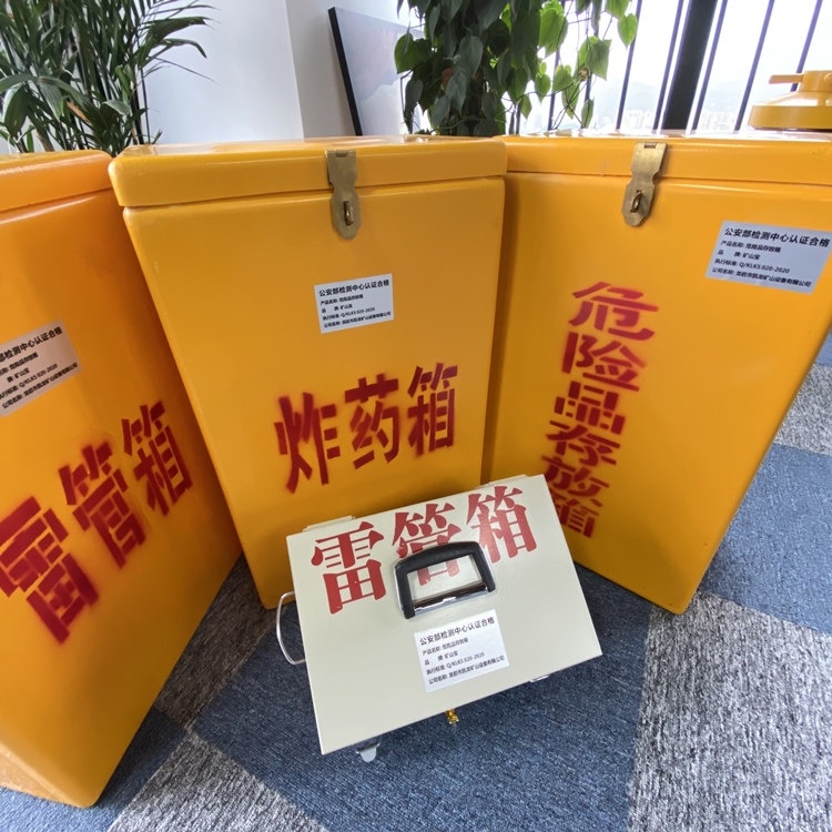 复兴火工品存放箱 手提式雷管炸药箱的材质特性与标准规格解析